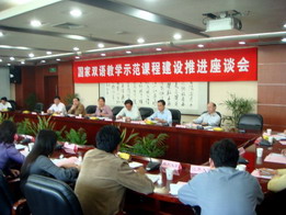 江苏省教育厅召开国家双语教学示范课程建设推进座谈会