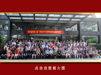参加本次年会的所有代表合影留念