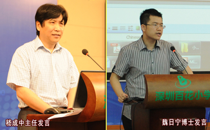 深圳福田区教育国际交流合作中心嵇成中主任、魏日宁博士发言