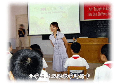 小学音乐双语教学进行中